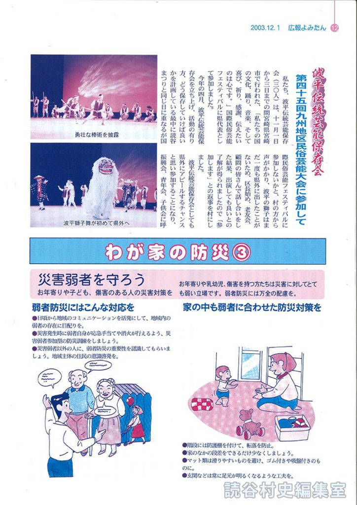 わが家の防災③　災害弱者を守ろう