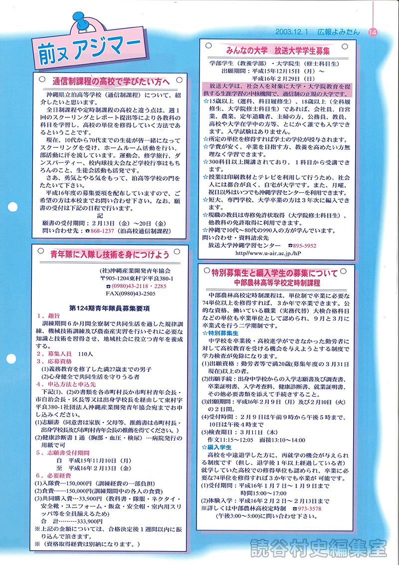 みんなの大学　放送大学学生募集