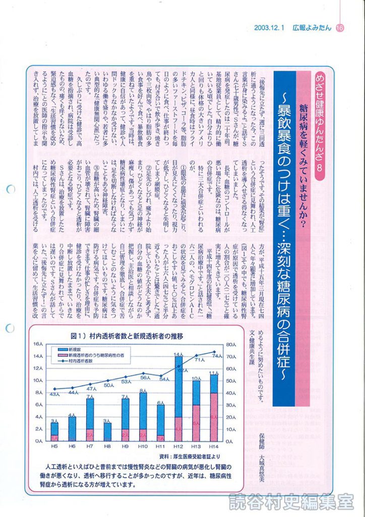 めざせ健康ゆんたんざ８　糖尿病を軽くみていませんか？