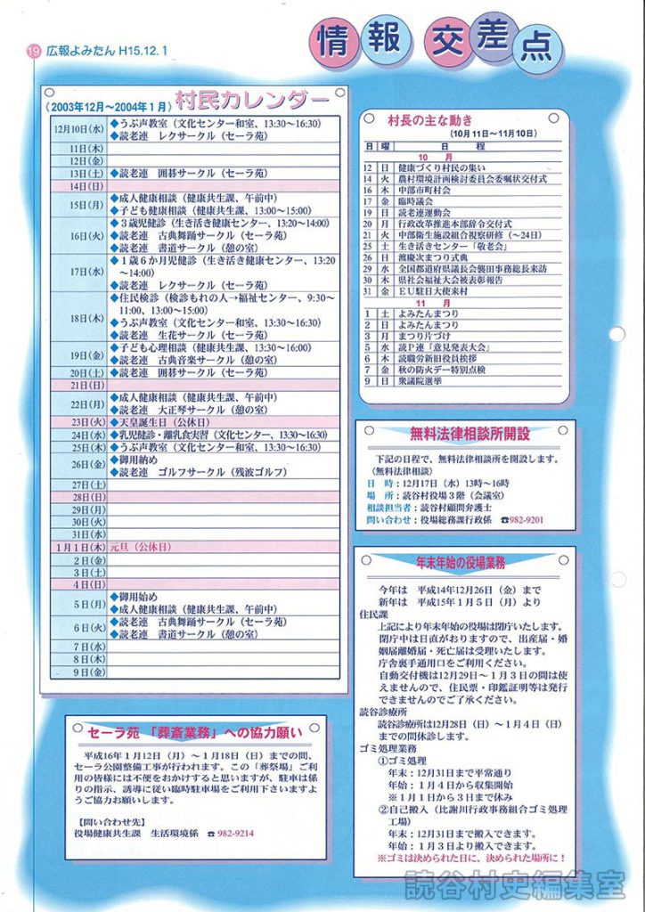 年末年始の役場業務