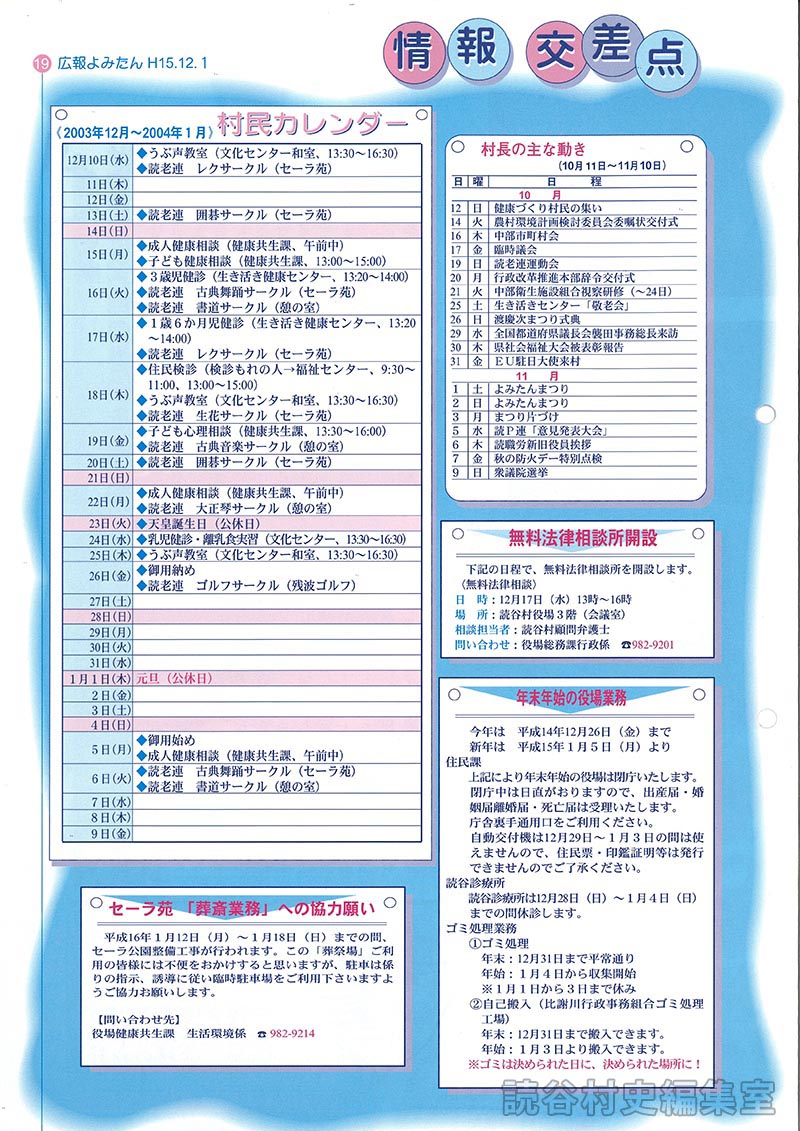 セーラ苑「葬斎業務」への協力願い
