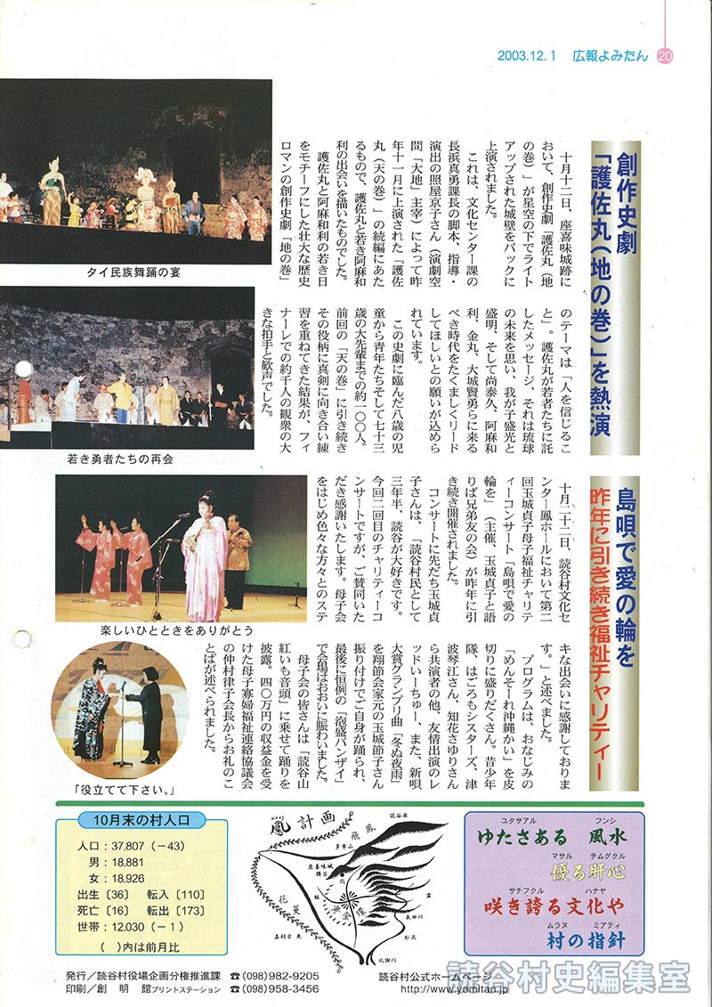 島唄で愛の輪を　昨年に引き続き福祉チャリティー