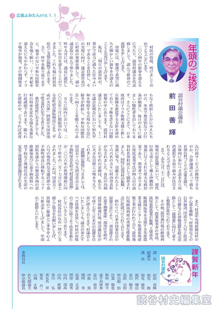 謹賀新年　読谷村議会
