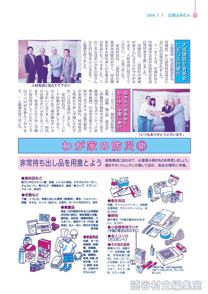 大協建設が育英会に五〇円寄付