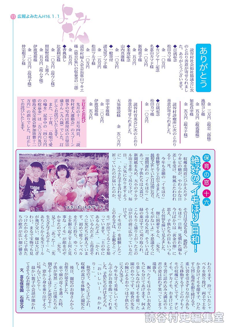 保育の窓　十六　絶好の「イモほり」日和！