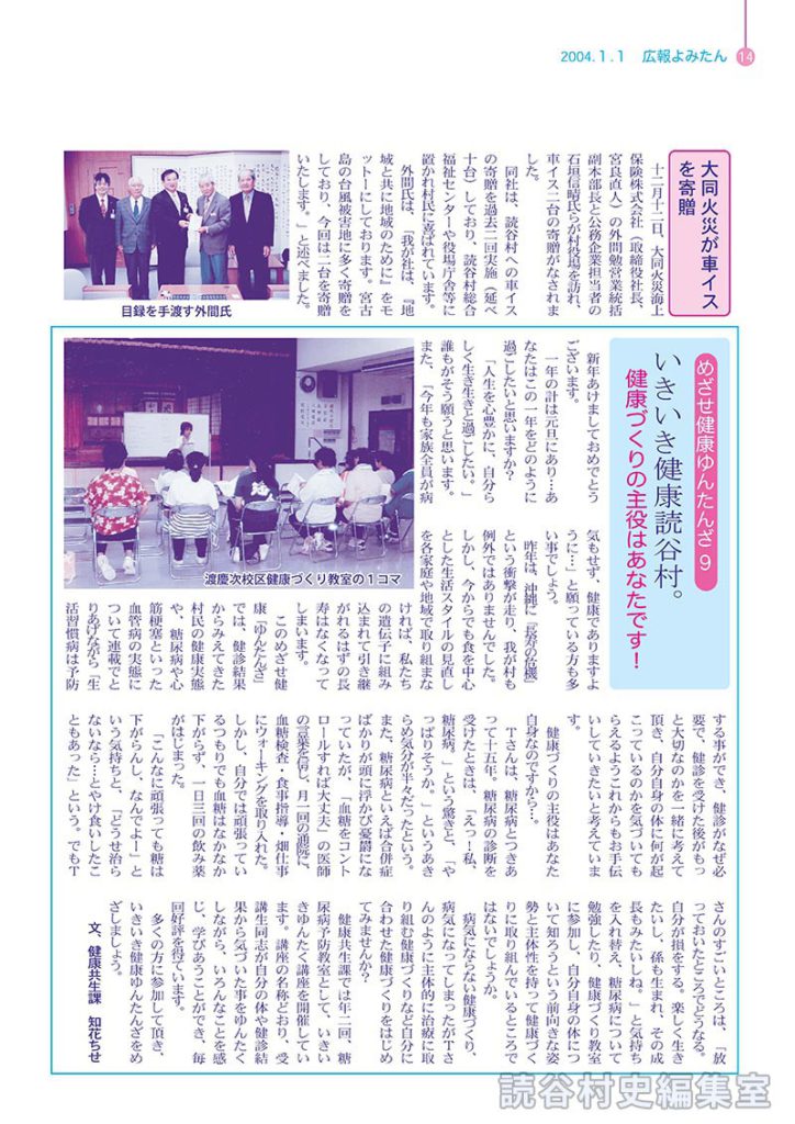 大同火災が車イスを寄贈