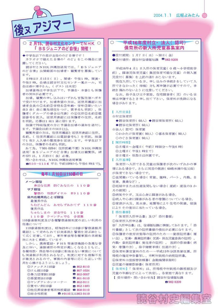 ２月15、読谷村文化センターでＮＨＫ「ＢＳジュニアのど自慢」開催！