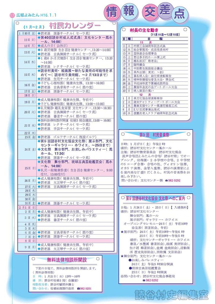 《１月～年２月》　　村民カレンダー