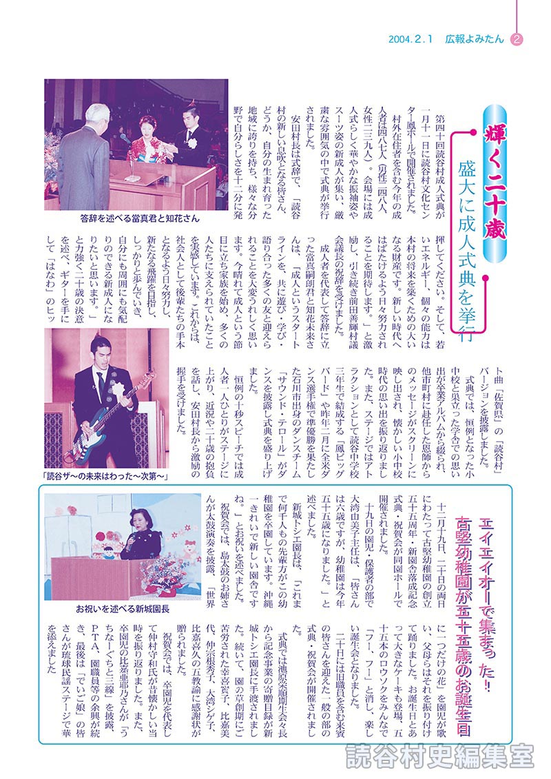 エイエイオーで集まった！　古堅幼稚園が五十五歳のお誕生日