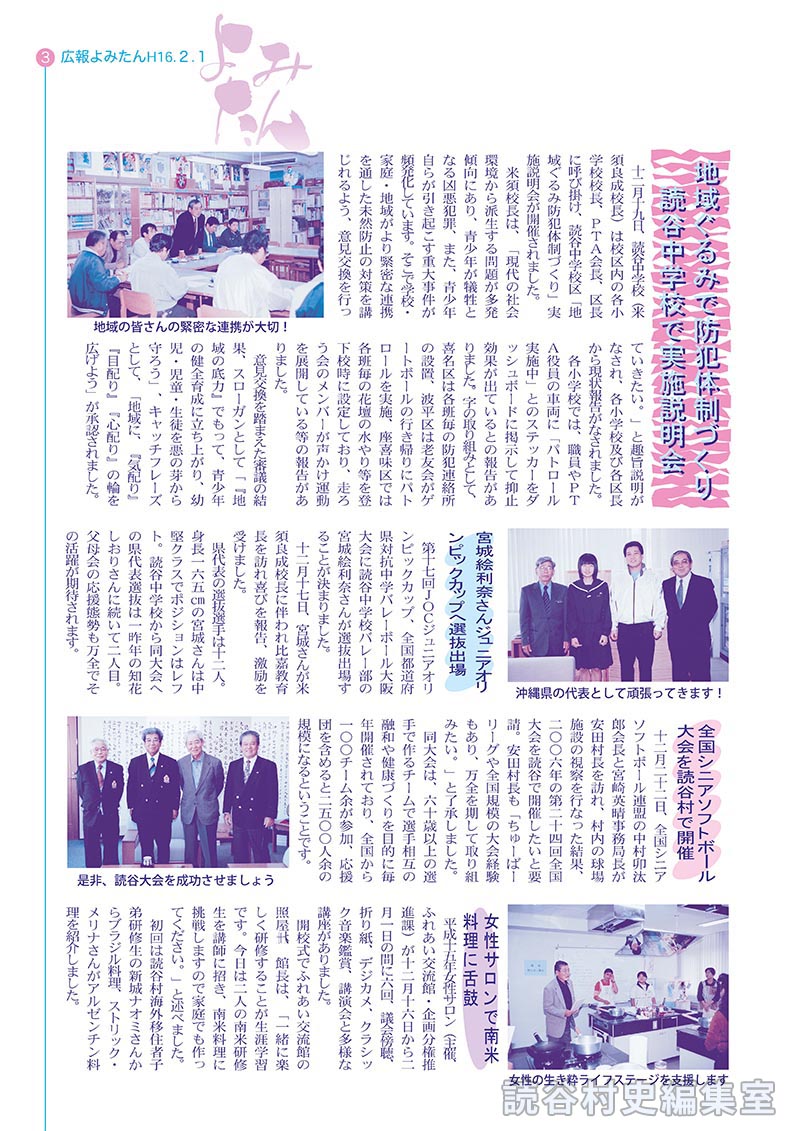 地域ぐるみで防犯体制づくり　読谷中学校で実施説明会