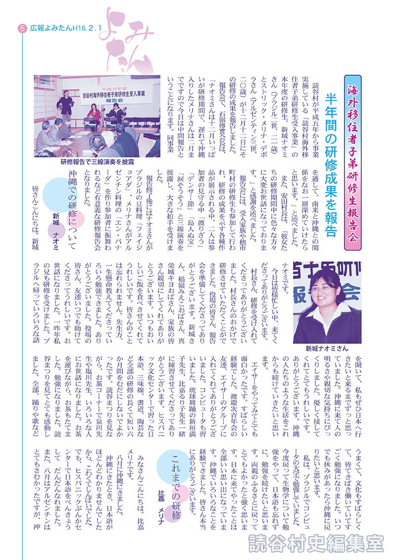 海外移住者子弟研修生報告会　半年間の研修成果を報告