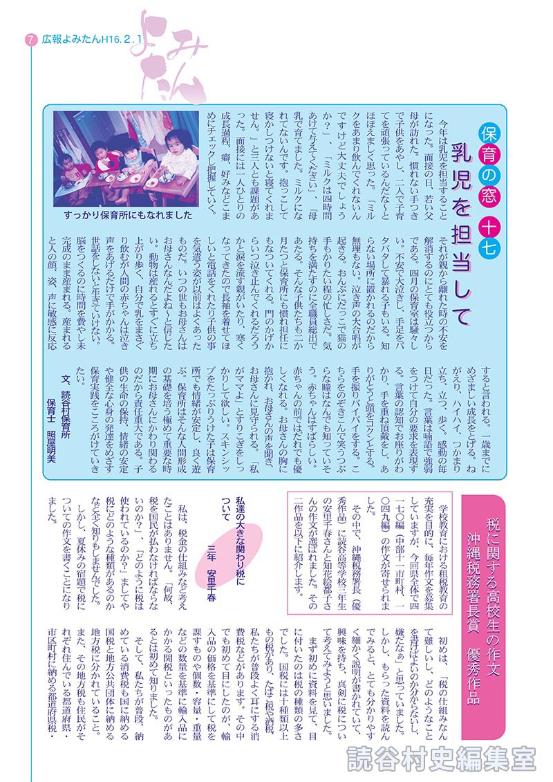 保育の窓十七　乳児を担当して