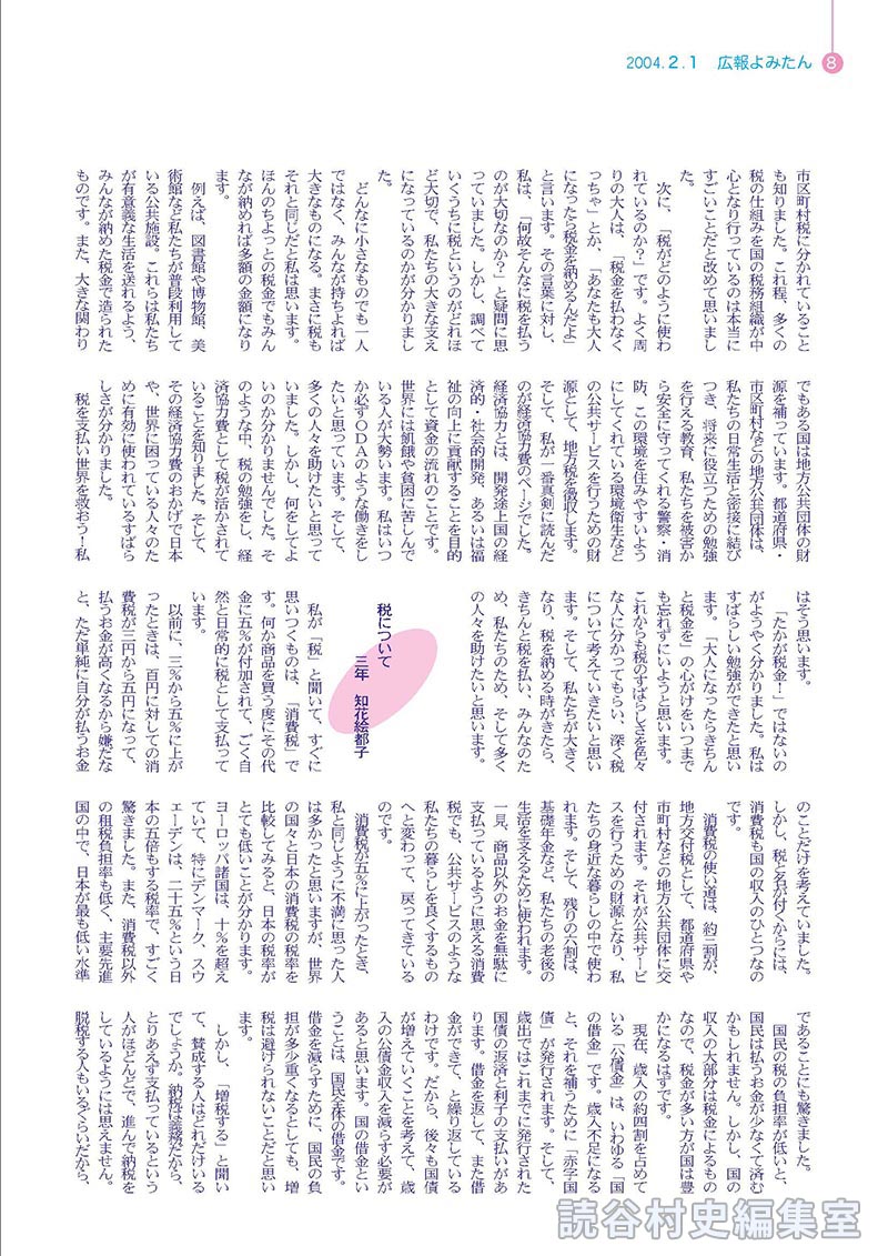 税について　三年　知花絵都子