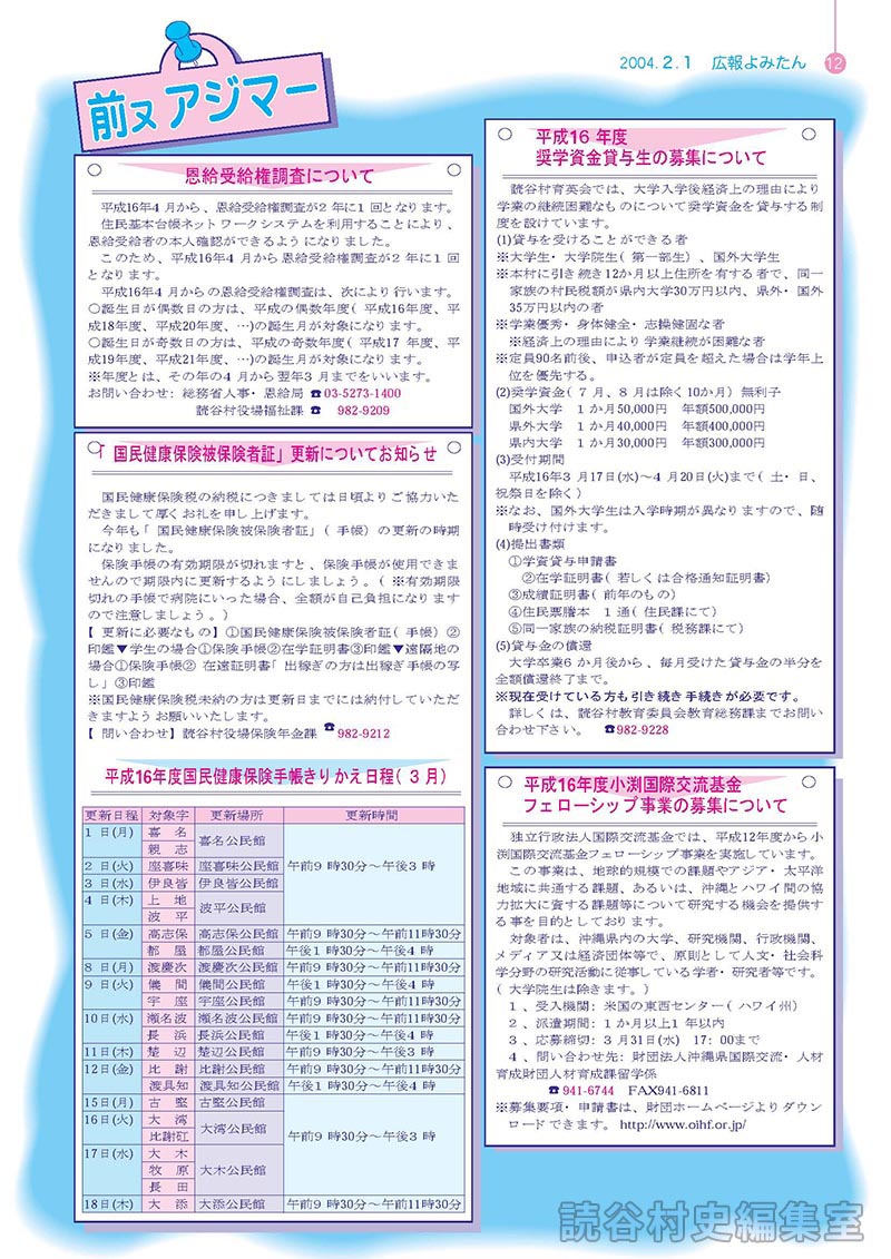 恩給受給権調査について