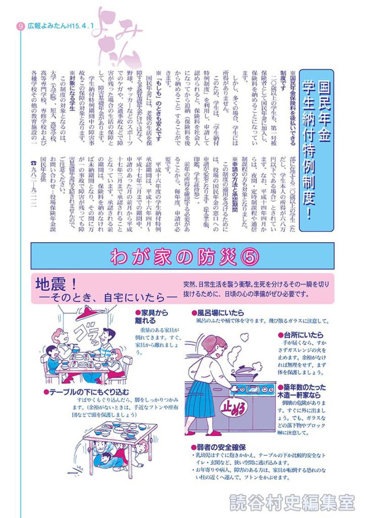 わが家の防災⑤