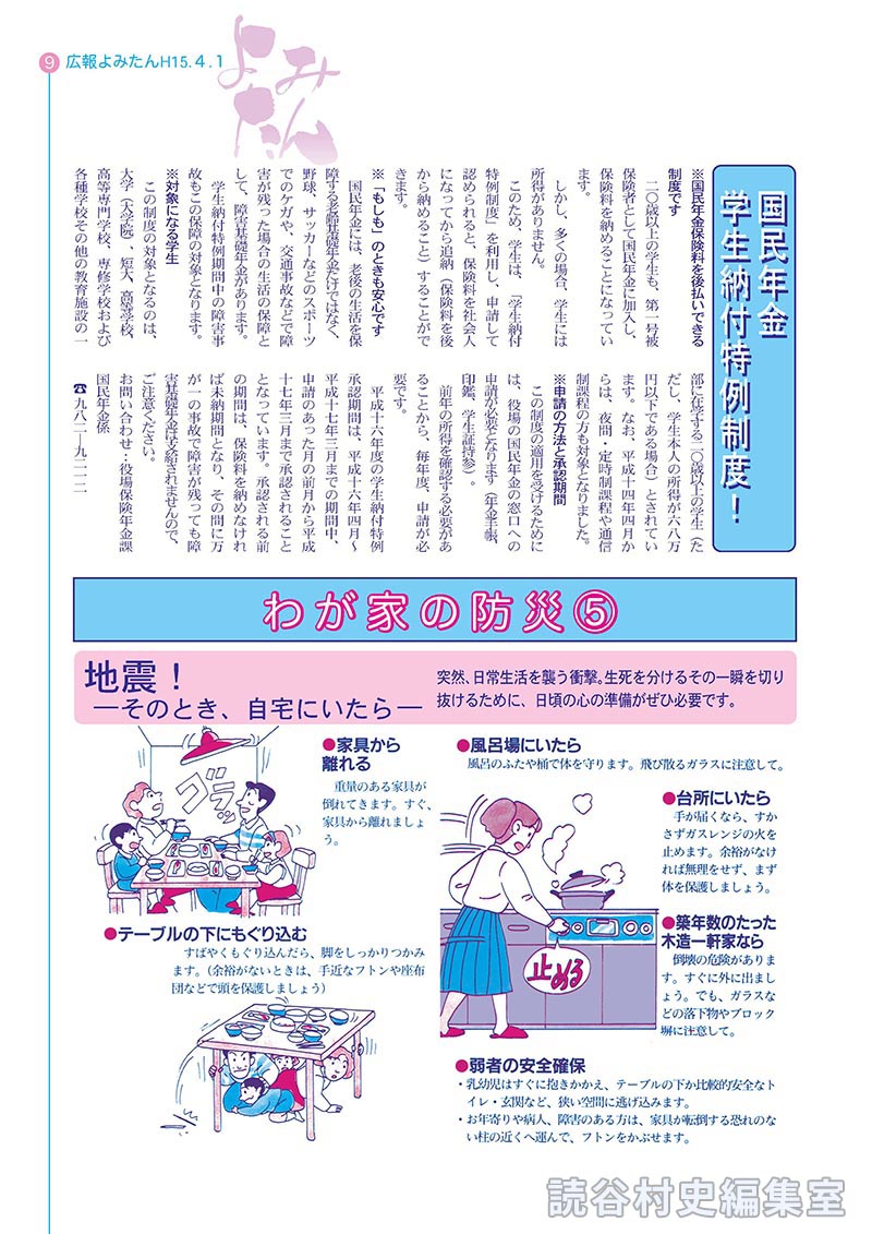 わが家の防災⑤