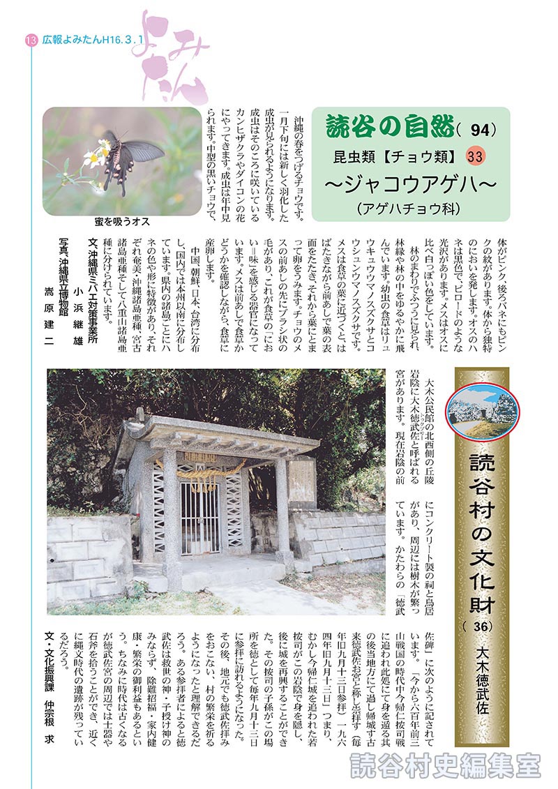 読谷村の文化財（36）大木徳武佐