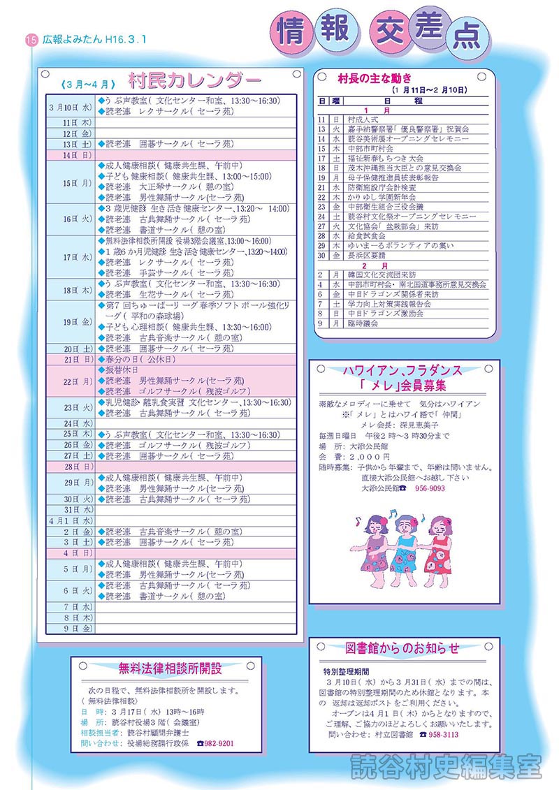 ハワイアン、フラダンス「メレ」会員募集