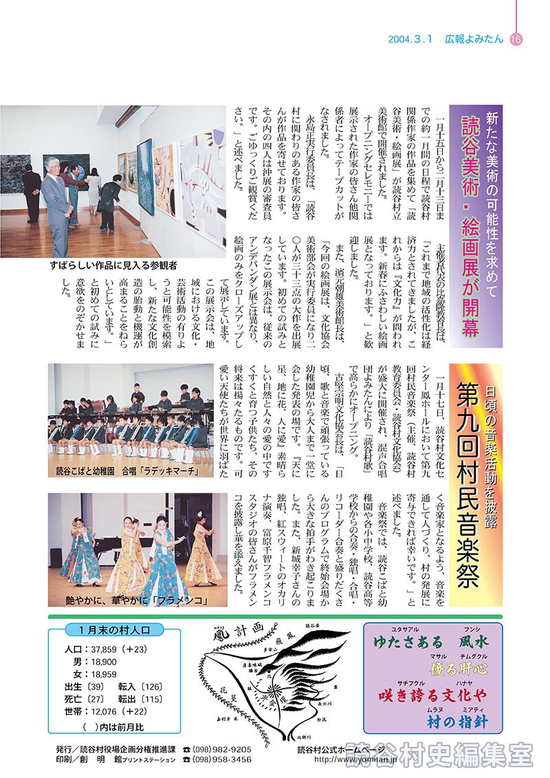 新たな美術の可能性を求めて読谷美術・絵画展が開幕