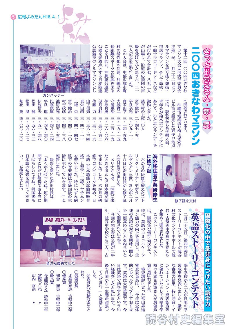 きっと出会える人・夢・愛　二〇〇四おきなわマラソン