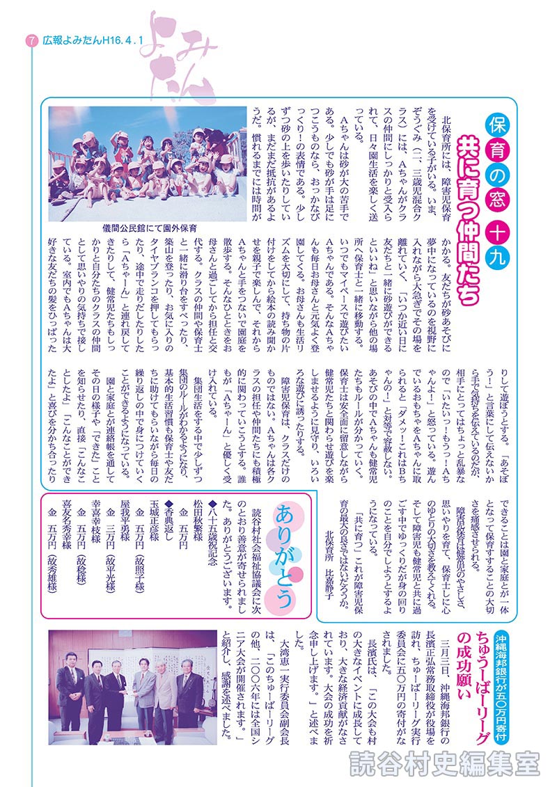 保育の窓十九　共に育つ仲間たち