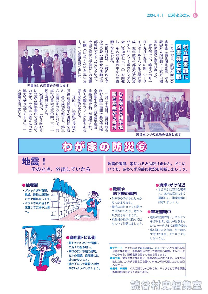 わが家防災⑥　地震！そのとき、外出していたら