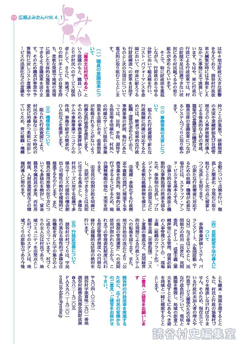 共に考えよう　読谷村の将来像④　読谷村の自律（第一回）