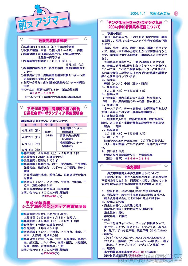 平成16年度春　青年海外協力隊員     
  日系社会青年ボランティア募集説明会