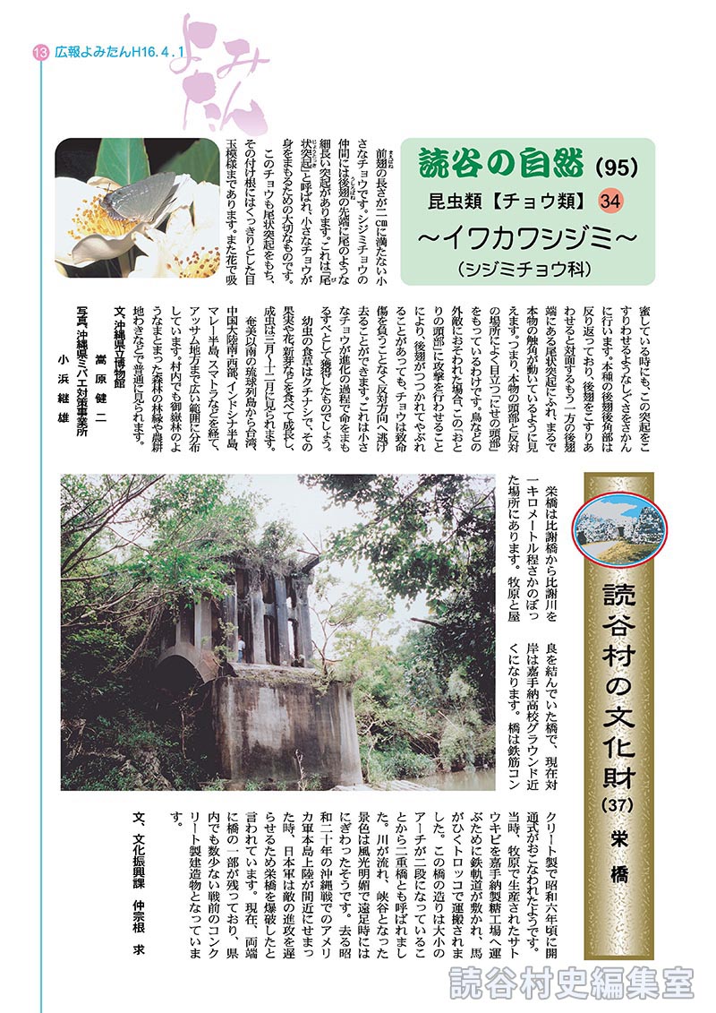 読谷村の文化財（37）栄橋