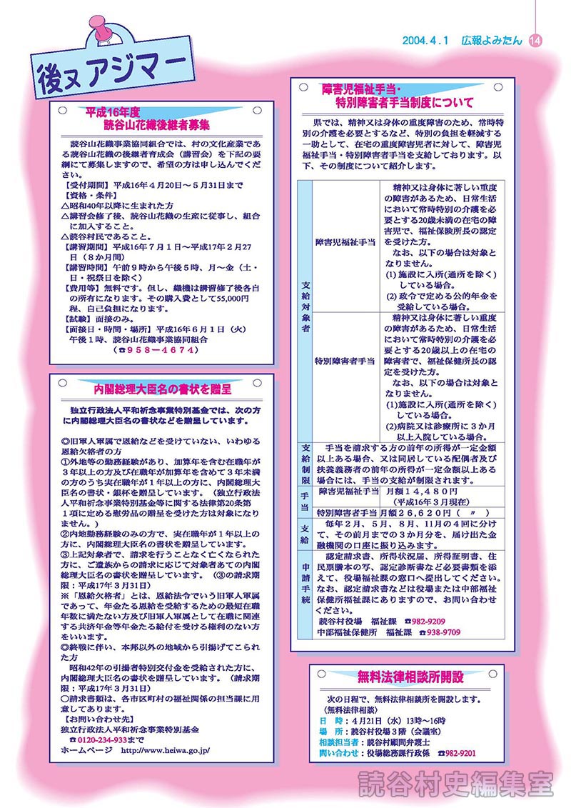 障害児福祉手当・特別障害者手当制度について
