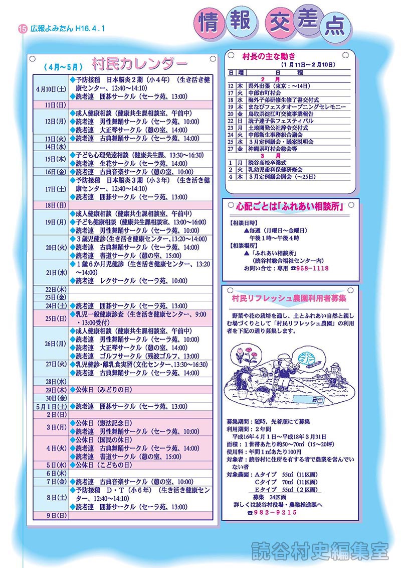 村長の主な動き