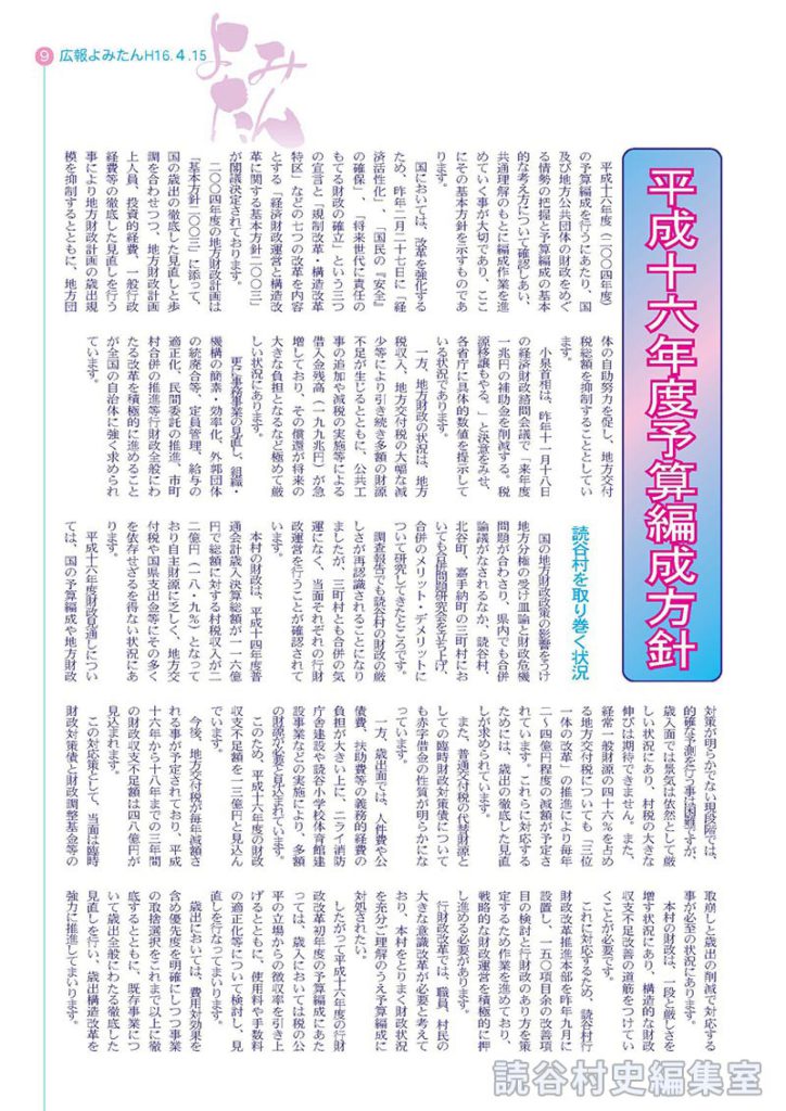 平成十六年度予算編成方針