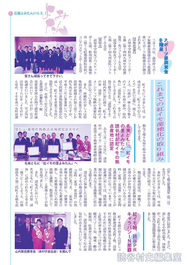 紅イモ娘、読谷ＰＲキャラバンＩＮ那覇