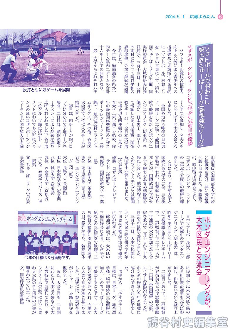 ソフトボールで村おこし　第七回ちゅーばーリーグ(春季強化リーグ)