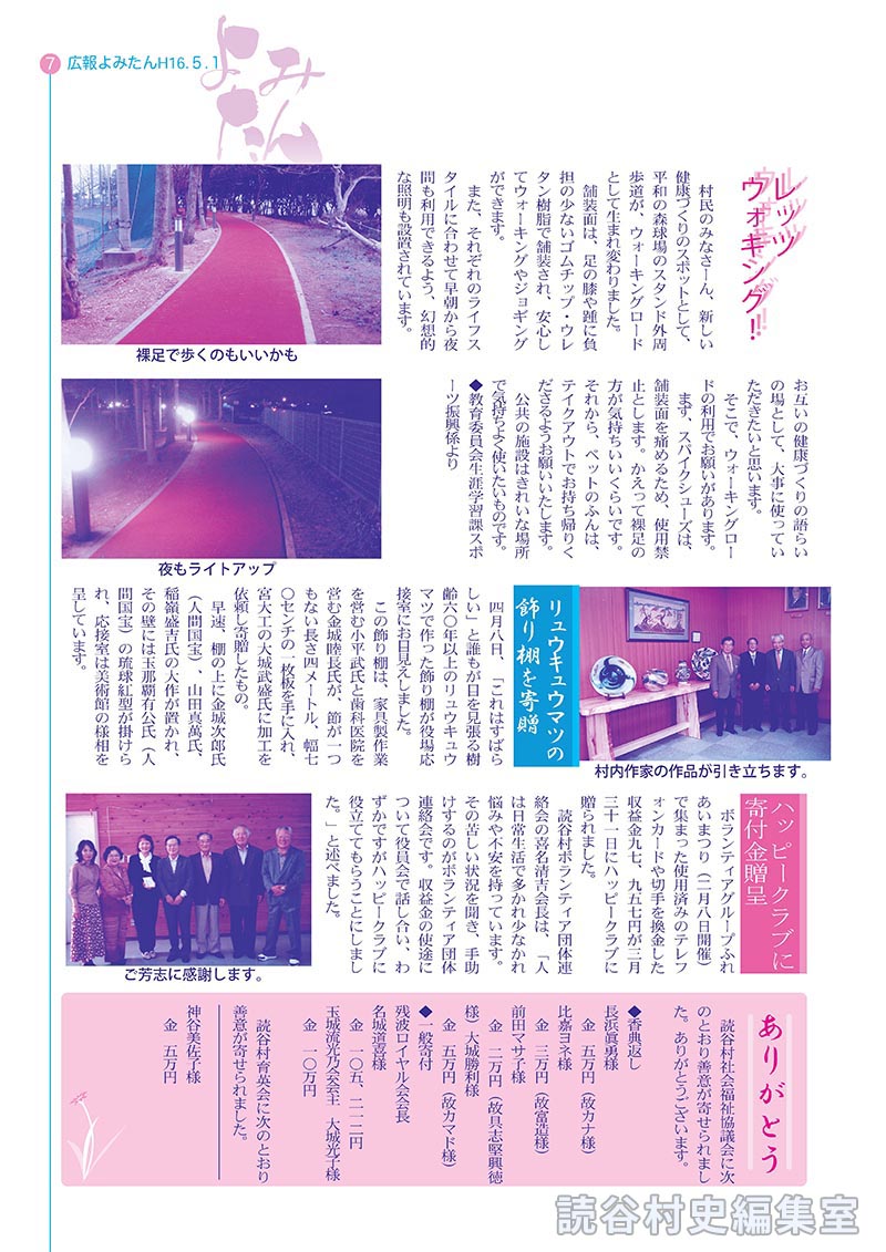 レッツウォキング！