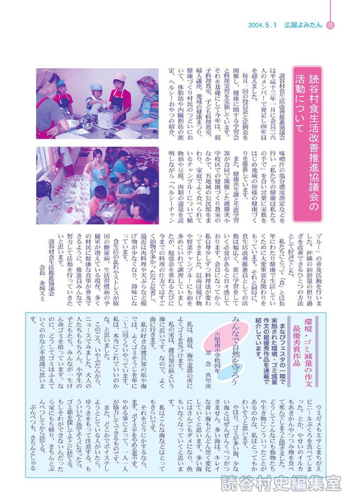 読谷村食生活改善推進協議会の活動について