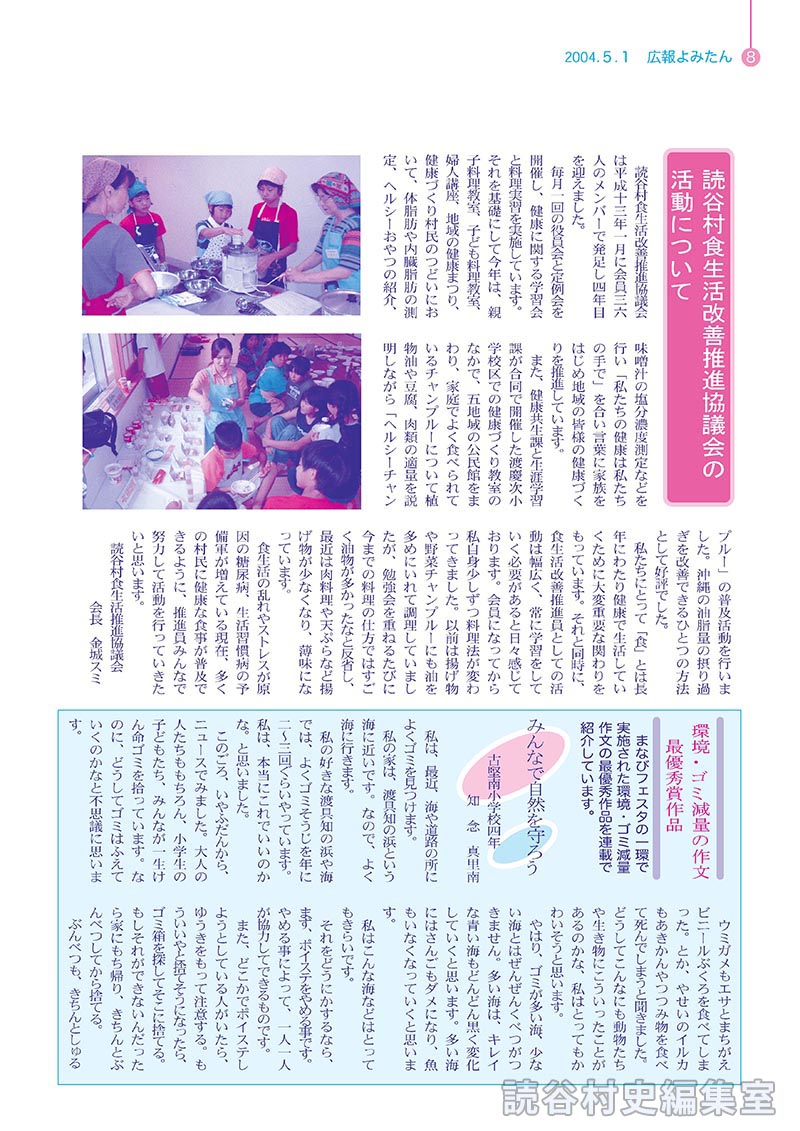 環境・ゴミ減量の作文　最優秀賞作品