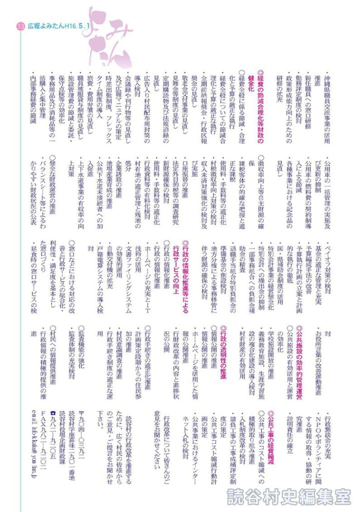 共に考えよう読谷村の将来像⑤
読谷村の自律（第二回）