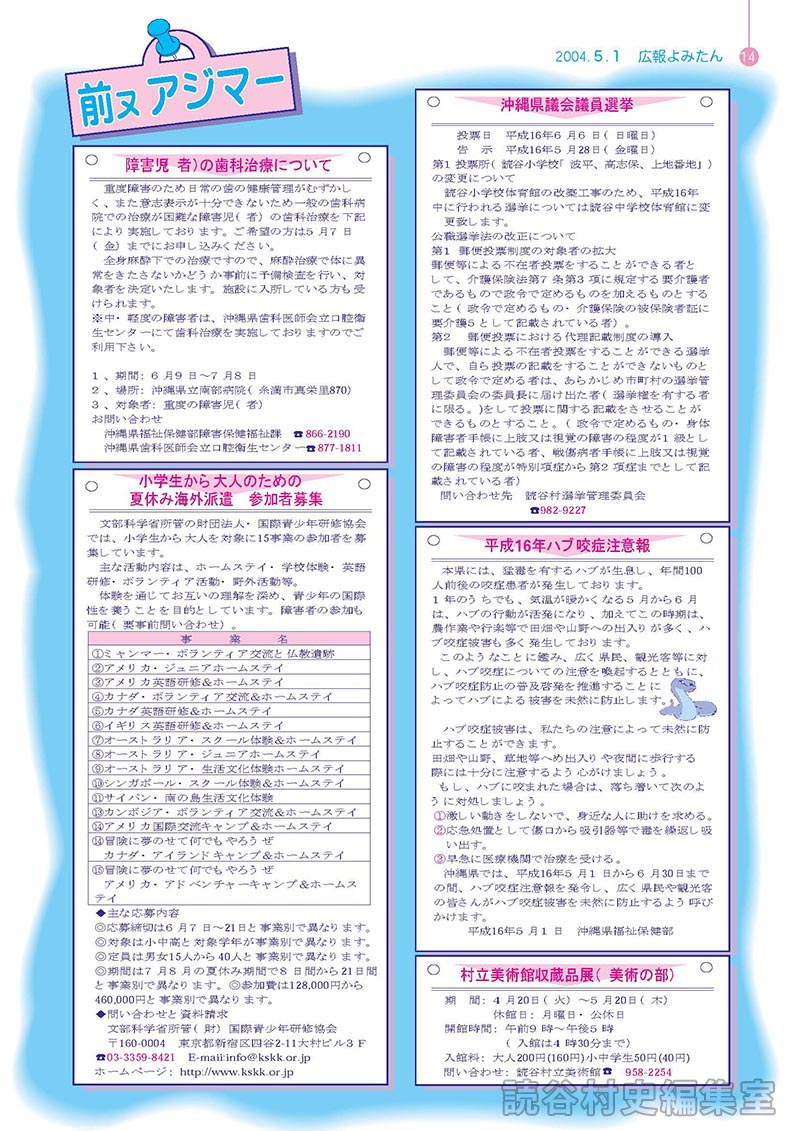 障害児（者）の歯科治療について