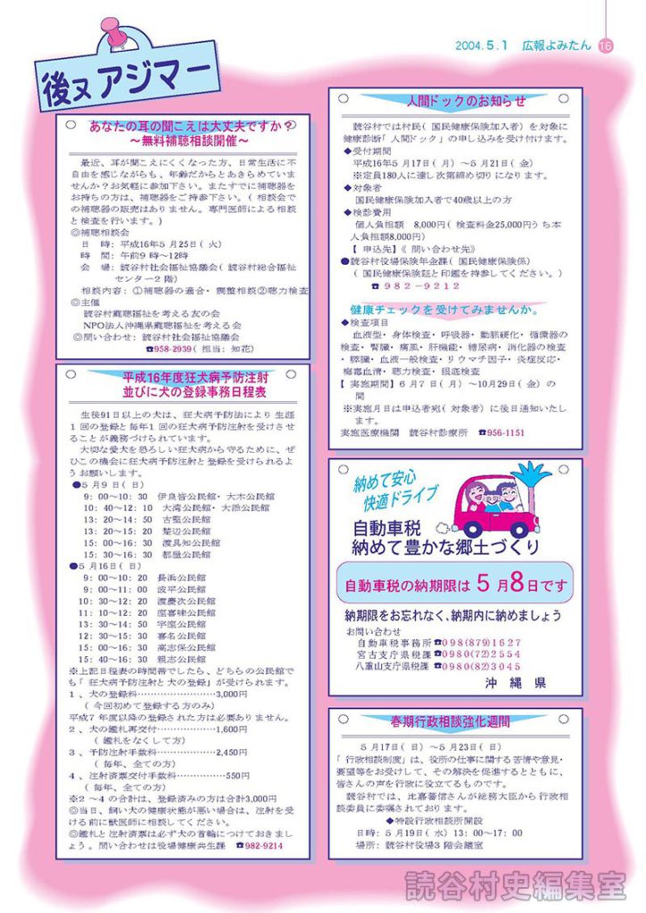 平成16年度狂犬病予防注射並びに犬の登録事務日程表