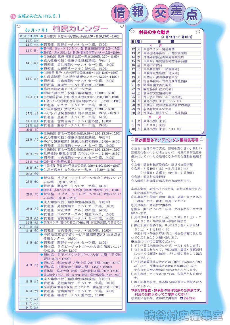 村長の主な動き（４月11日～５月10日）