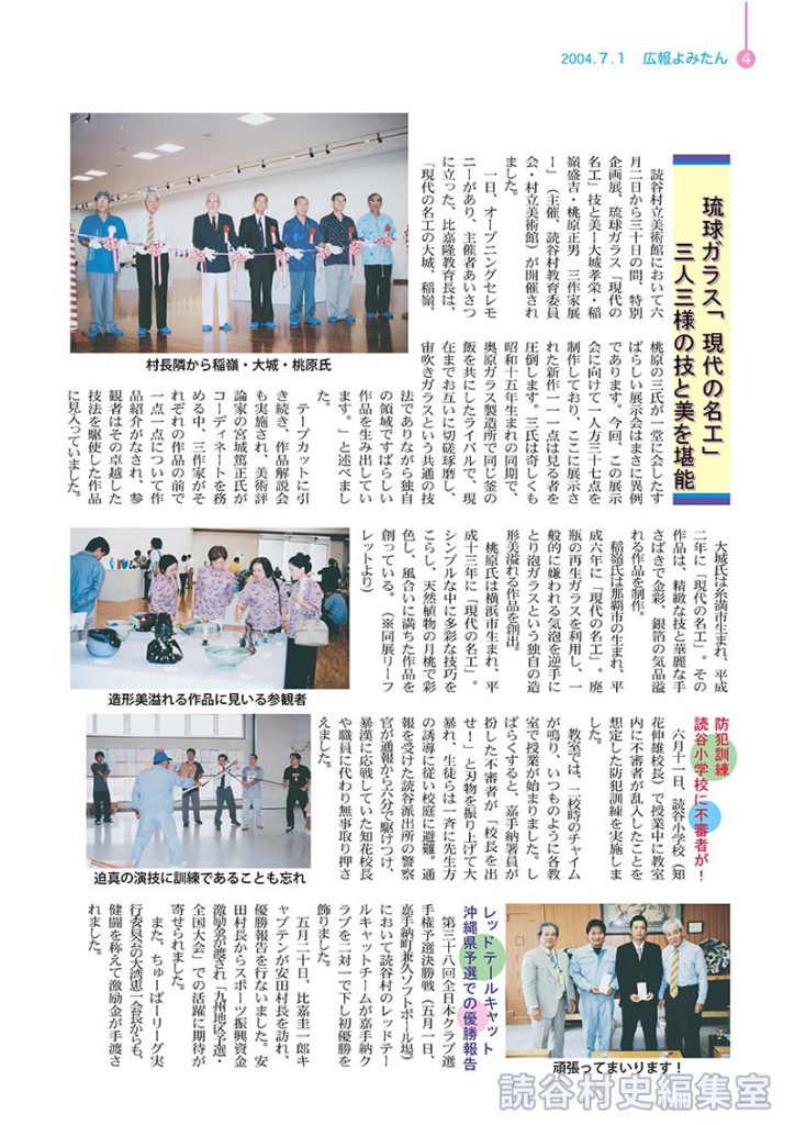 レッドテールキャット　沖縄県予選での優勝報告