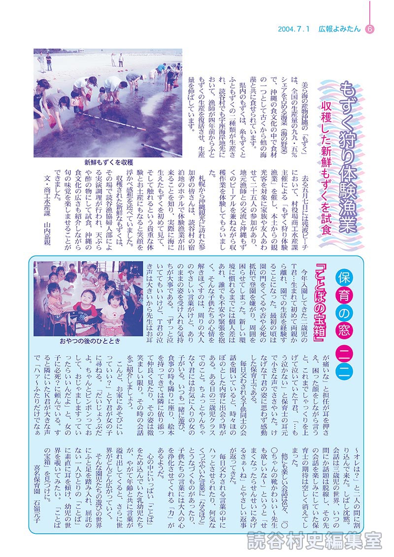 保育の窓二十二　「ことばの宝箱」