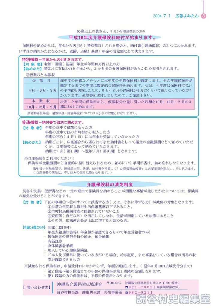 平成16年度介護保険料納付が始まります。