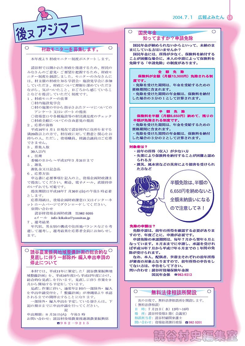 読谷農業振興地域整備計画の総合的な見直しに伴う一部除外・編入申出申請の停止ついて