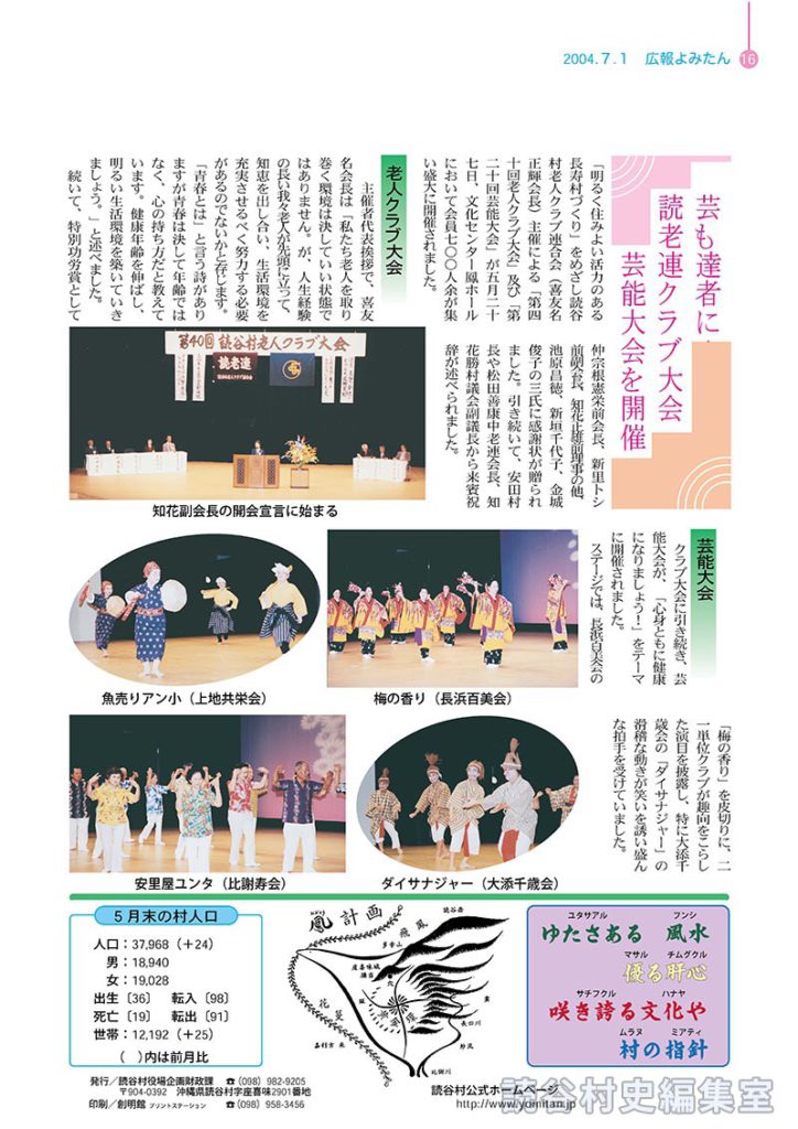 芸も達者に！　読老連クラブ大会・芸能大会を開催