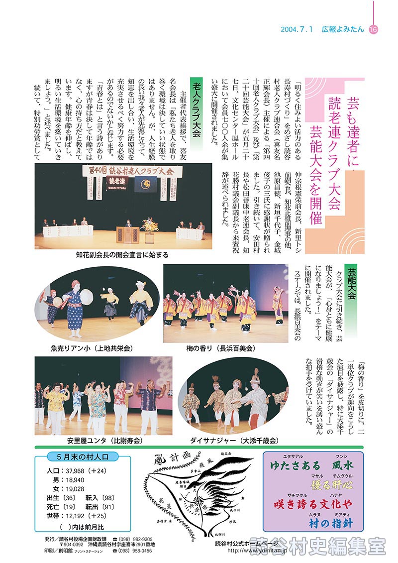 芸も達者に！　読老連クラブ大会・芸能大会を開催