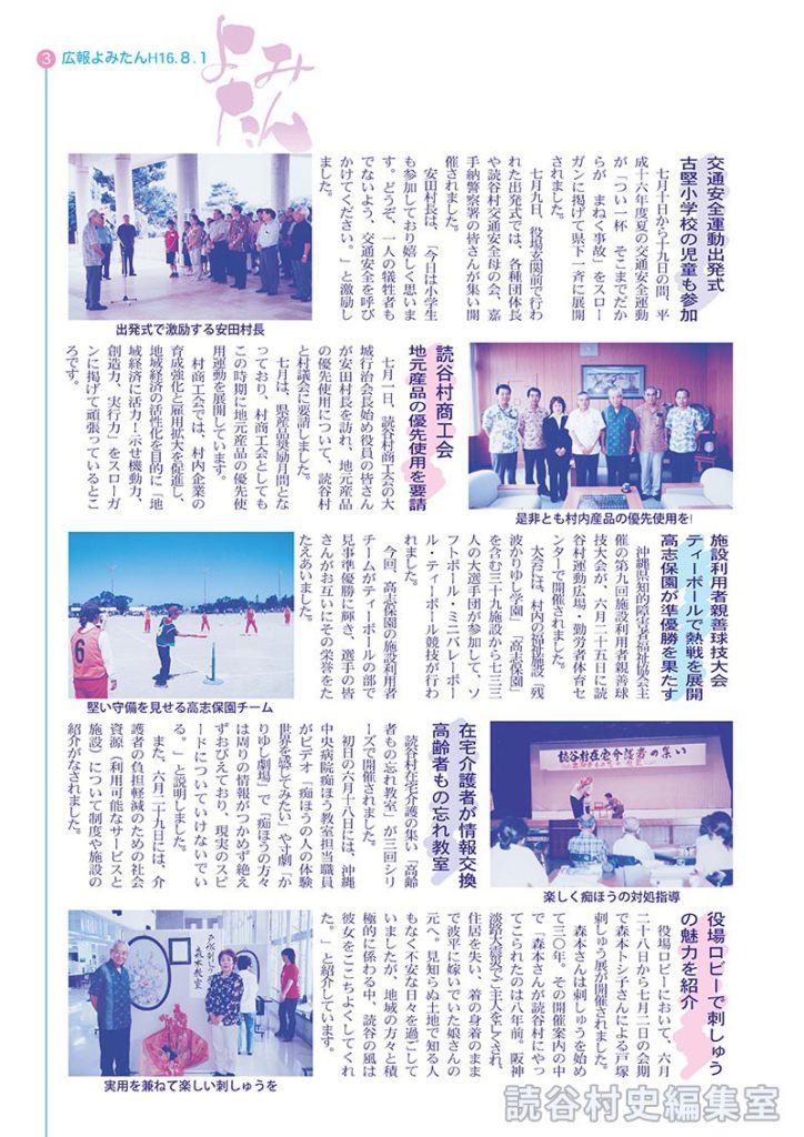 読谷村商工会　地元産品の優先使用を要請