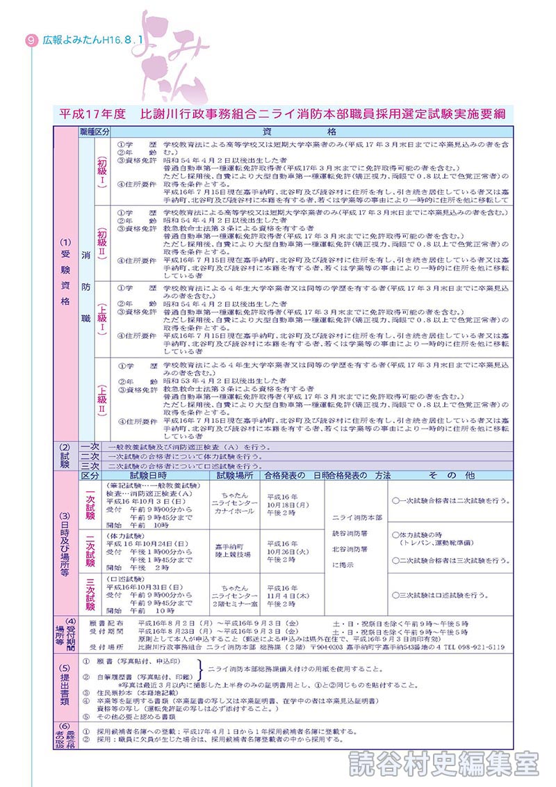 平成17年度　比謝川行政事務組合ニライ消防本部職員採用選定試験実施要綱