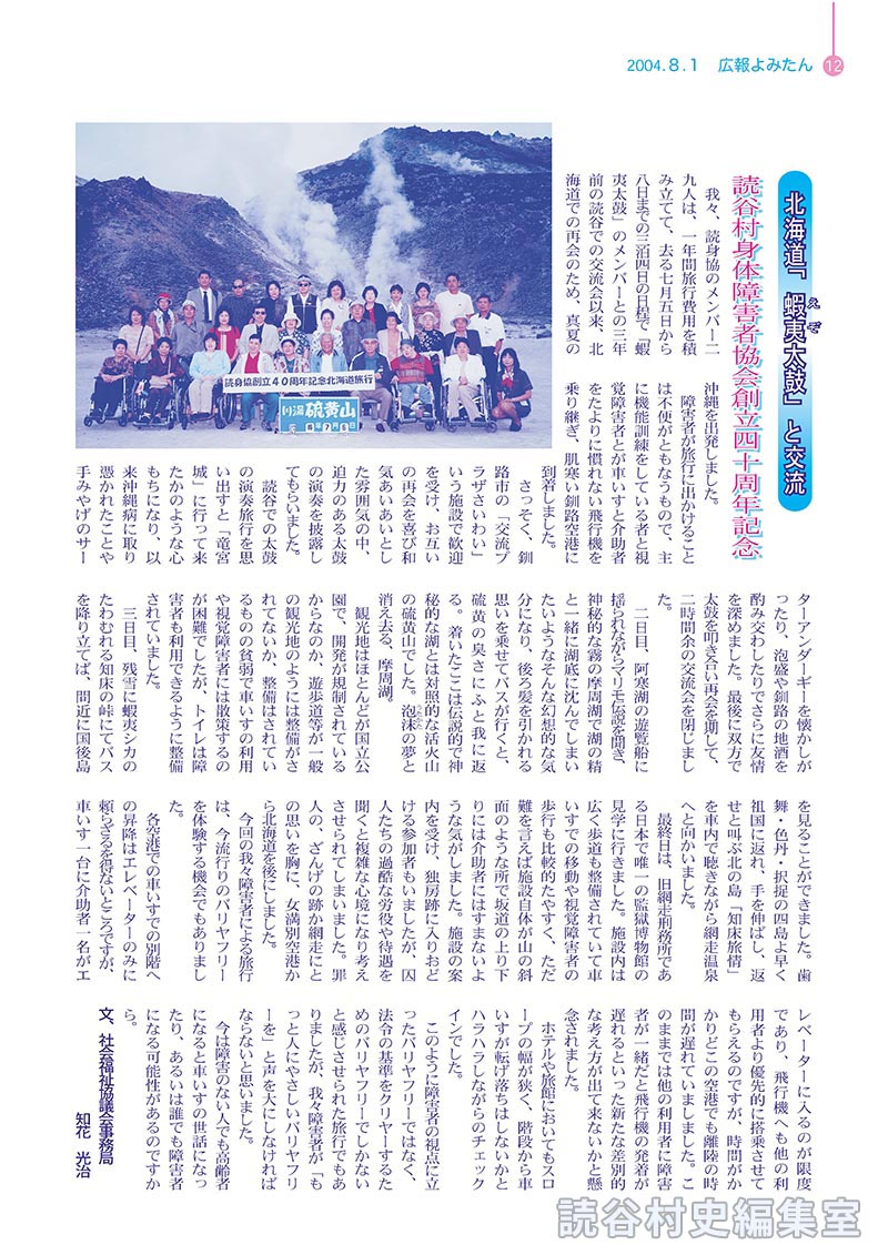 北海道「蝦夷太鼓」と交流　読谷村身体障害者協会創立四十周年記念